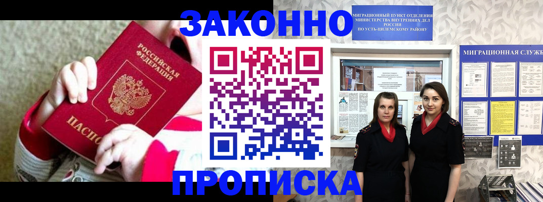 прописка регистрация в Балашове
