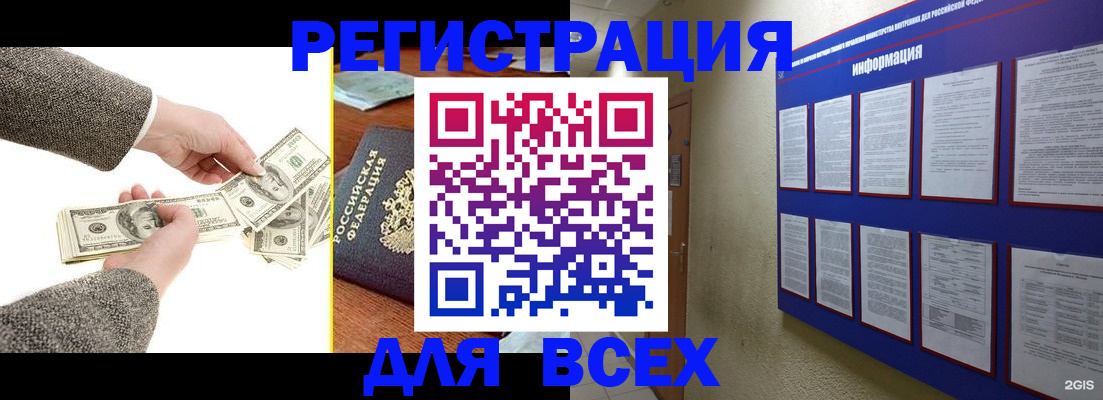 где прописаться в Балашове