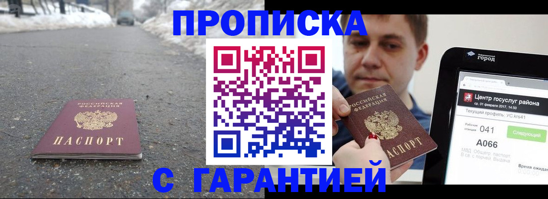 прописка ребенка в Балашове