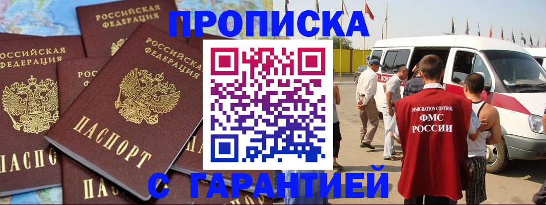 временная регистрация законно в Балашове
