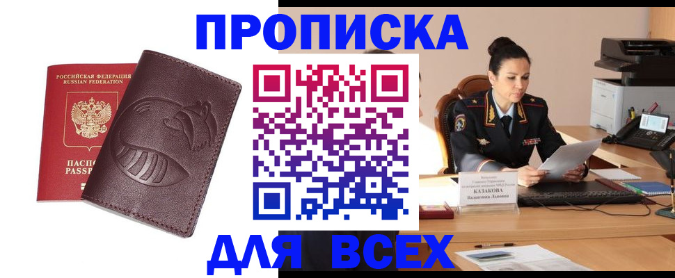 прописка паспорт в Балашове