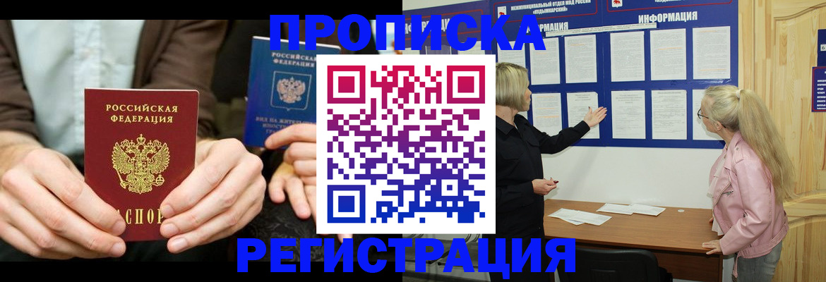 прописка штамп в Балашове