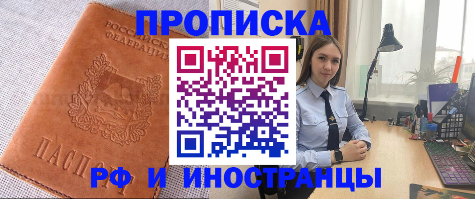 временная регистрация для школы в Балашове